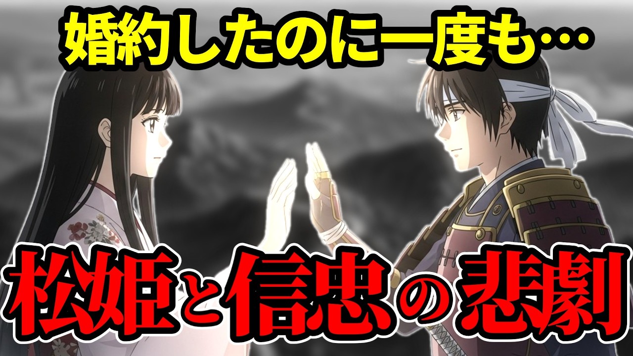 【松姫と信忠】信玄の娘×信長の息子の残酷すぎる運命