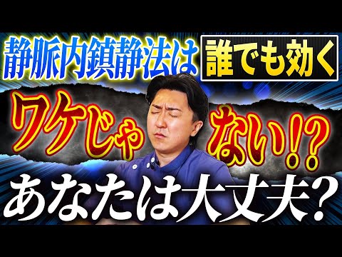 歯学科 【名古屋歯科】第8回 質問「静脈内鎮静法が効きづらい人がいるってほんと？」