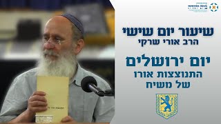 יום ירושלים | התנוצצות אורו של משיח (הרב הנזיר) – הרב אורי שרקי