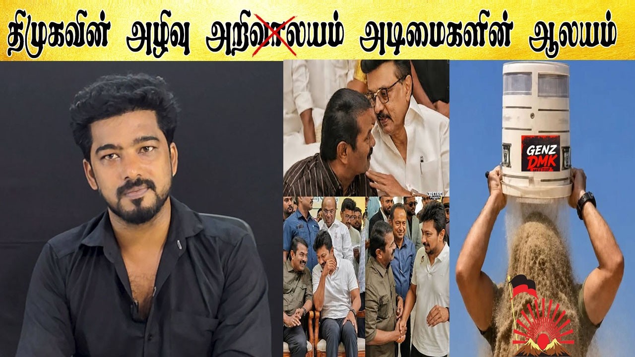 திமுகவின் அழிவு  - Tamil light