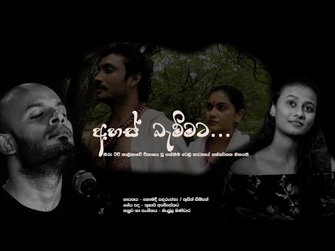 Ahas Bemmata ( Hiru Tv " Paththini" Teledrama Song )