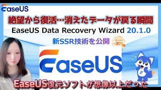絶望から復旧…消えたSDカードデータが戻る瞬間【EaseUS Data Recovery Wizard 20.1】