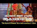 ആകാശമായവളെ Shahabaz Aman The Secret Of Women Movie Audio Launching At Calicut