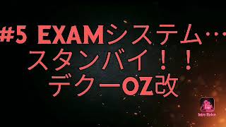 Speedy Factory #5 第3のEXAMLBX