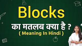 Blocks meaning in hindi | Blocks matlab kya hota hai | Word meaning