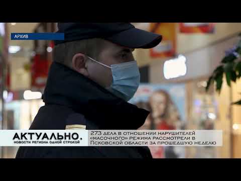 Актуально Псков / 15.02.2022