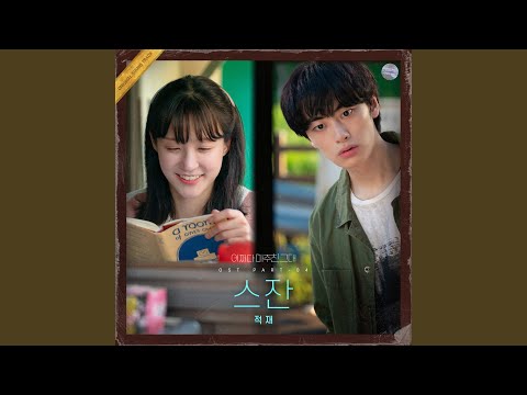 Video thumbnail for 스잔 (Susanne) [Instrumental]