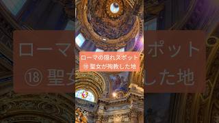 【ローマの地下にあるもの】#イタリア #ローマ