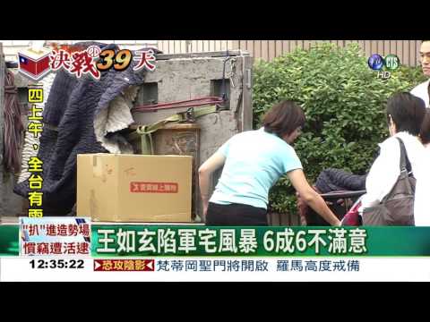 副手民調出爐 王如玄吊車尾