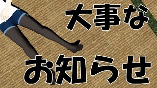 全然大事じゃないお知らせ。