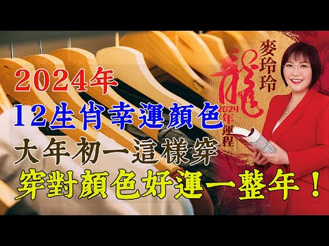 十二生肖顏色