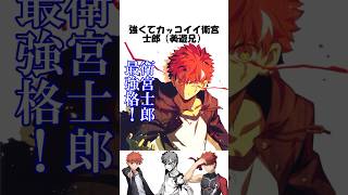 Download lagu [FGO] Shirou Emiya (Miyu's older brother) from Prillya is so cool #fgo #fate mp3