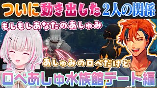 【GTA5 MADTOWN #4.5】ついに動き出した夕刻ロベルと空澄セナの水族館デート編【夕刻ロベル/空澄セナ/切り抜き】