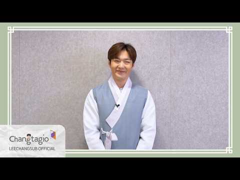 LEECHANGSUB 이창섭 - 2026 새해 복 많이 받으세요💙