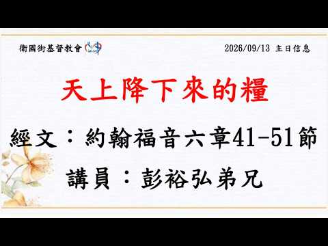 天上降下來的糧
