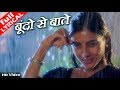 बूंदों से बातें HD वीडियो सोग सुजाता त्�
