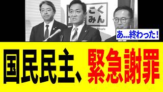 【緊急】国民民主議員さん、高市政権の渡航を邪魔した件で謝罪するも更に大炎上...