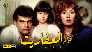 فيلم العفاريت بطولة النجم عمرو دياب و مديحة كامل