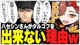 ずっと喋ってるからハセシンさんはタルコフが出来ないと語るありさかさんww【ありさか/CR/雑談/切り抜き】