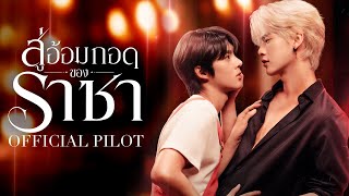 Into Racha The Seriesの予告動画のサムネイル