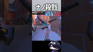 【OW】全盛期のナノ龍剣くらい強いです #shorts #overwatch #overwatch2