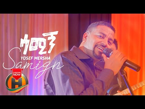 Yosef Mersha - Samign | ሳሚኝ - New Ethiopian Music 2020 (Official Video)