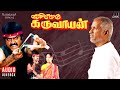 Karimedu Karuvayan Audio Jukebox Tamil Movie Songs Ilaiyaraaja Vijayakanth Nalini