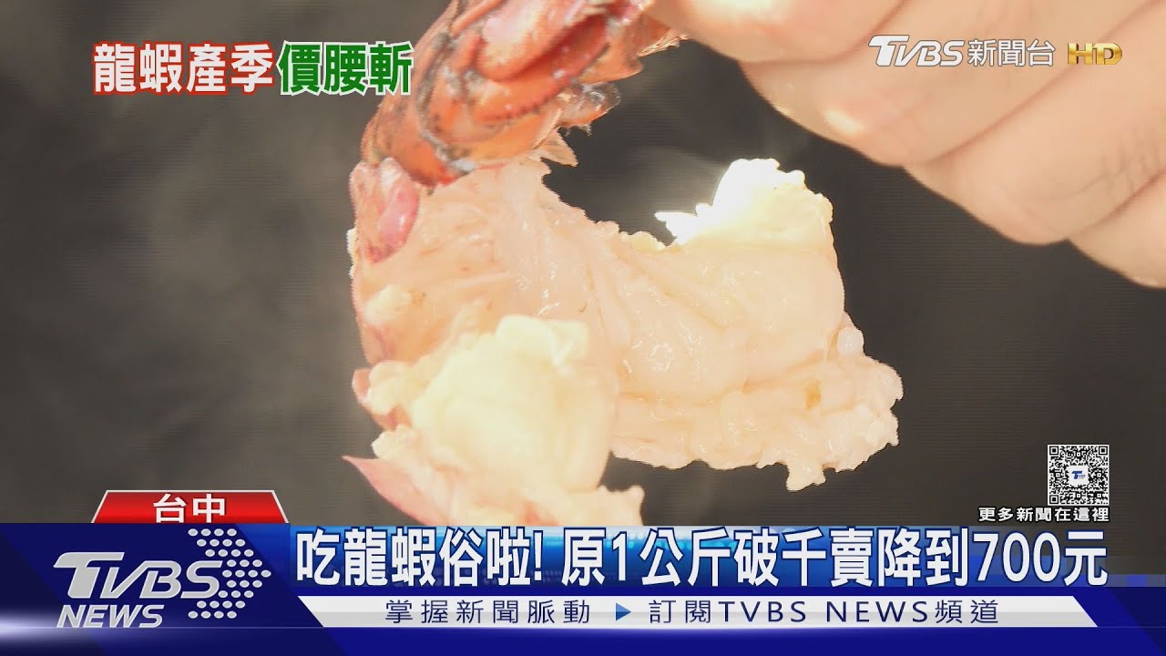 吃龍蝦俗啦!原1公斤破千賣降到7百 一隻代客煮好499