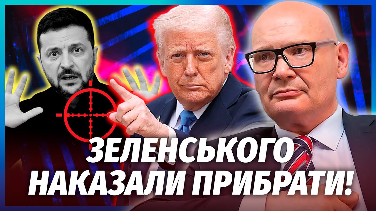 КУЛЬПА: ТРАМП ЗАМОВИВ ЗЕЛЕНСЬКОГО! Небезпека СМЕРТЕЛЬНА. США дістали компро?