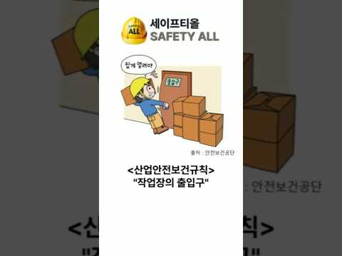 산업안전보건규칙 