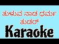 Tuluvanada Darma Tudhar Tulu Karaoke Koragajja Tulukaraoke Tulunadabirseru Newkaraoke Madhanmanipal