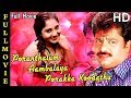 Poranthalum Ambalaiya Porakka Koodathu Pandiarajan Aishwarya VenniradaiMoorthy Full Movie