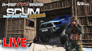 ハードコアゾンビサバイバル SCUM Season4 V1.2 #020 生放送 「厳重に守られた施設」260521