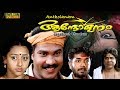 Aandolanam Malayalam Full Movie Kalabhavan Mani Narendra Prasad HD