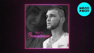 MUTI  -  Восхитительная (Single 2021)
