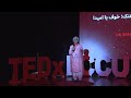 Spectrum Of Change Hope Or Fear Dr Arfa Syeda Zahra TEDxFCCU