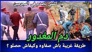 Download lagu لي صفاوها ليه ماعمرهم توقعوها منهم كيفاش حصل التحريات كشفت عن تفاصيل غير متوقعة، قصص بوليسية مغربية mp3 Download lagu لي صفاوها ليه ماعمرهم توقعوها منهم كيفاش حصل التحريات كشفت عن تفاصيل غير متوقعة، قصص بوليسية مغربية mp3