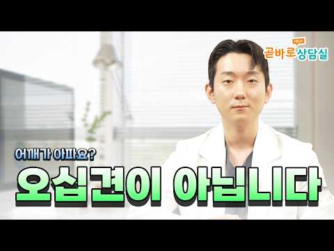 회전근개질환이 뭐예요? #곧바로병원 #곧바로상담실 #어깨통증