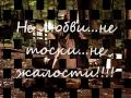 дневники вампира не любви не тоски не жалости 
