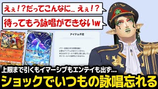 【ポケポケ】上限まで引くもしけすぎて、ショックでいつもの詠唱も忘れてしまうチャイカｗ【未知なる水域 スイクン / 花畑チャイカ にじさんじ】