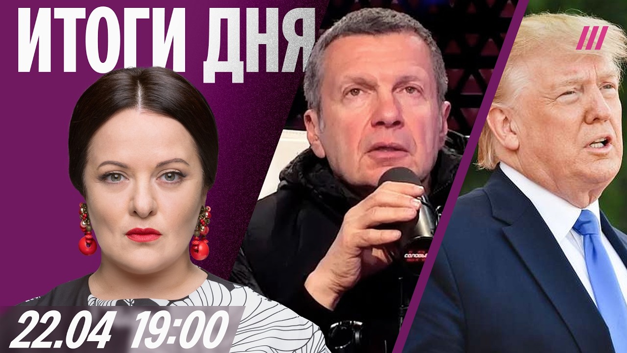 Женщины против Соловьева. «Белый список» россиян и VPN. Элджея проверят на «са