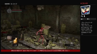 ダークソウルリマスターやっていきますよ！