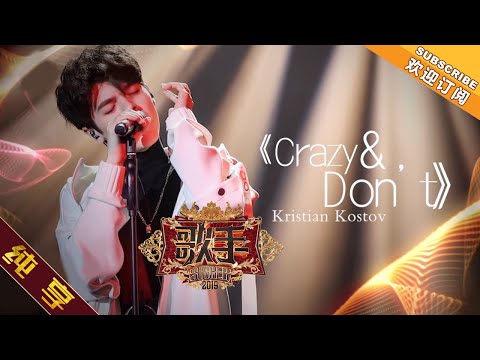 【纯享版】Kristian kostov《Crazy+Don‘t》《歌手2019》第3期 Singer 2019 EP3【湖南卫视官方HD】