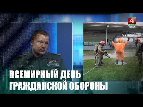 Всемирный день гражданской обороны отмечали 1 марта видео