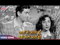 राज कपूर और नरगिस का सुपरहिट गाना HD Jahan Mai