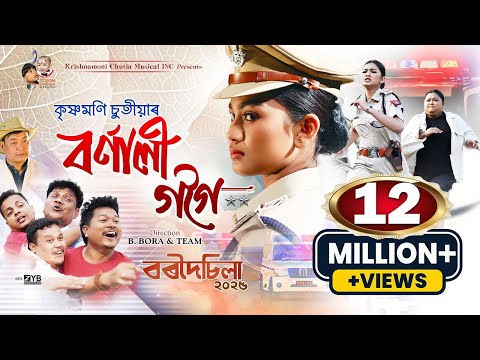 BORNALI GOGOI - Krishnamoni Chutia | Bijoy Sankar| Bordoisila 2025 | Aurelia Chutia (Official Video)