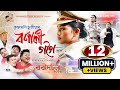 BORNALI GOGOI Krishnamoni Chutia Bijoy Sankar Bordoisila 2025 Aurelia Chutia Official Video