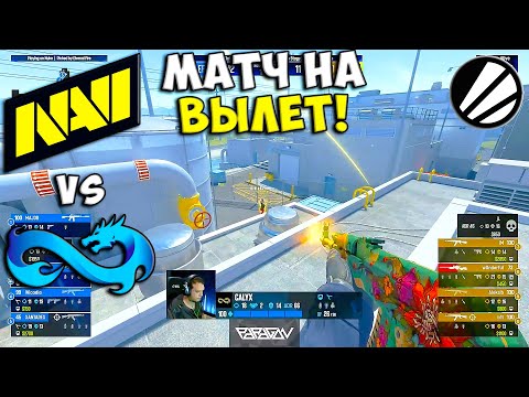 НАВИ МАТЧ НА ВЫЛЕТ!! - NaVI vs Eternal Fire - МАТЧ НА ВЫЛЕТ | IEM Katowice 2024 (CS2)