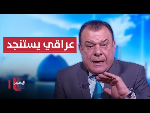 فيديو | عراقي يستنجد بنجم الربيعي لاعادة "ارضه" .. شاهد ماذا حدث