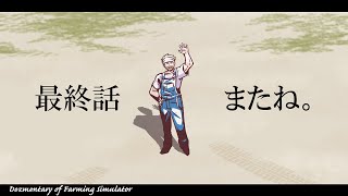 あとの自家製ケーキのイラスト普通にめっちゃ美味しそうですごい - さよならのケーキ作りと隠し味【Farming Simulator 25/ファーミングシミュレーター25】